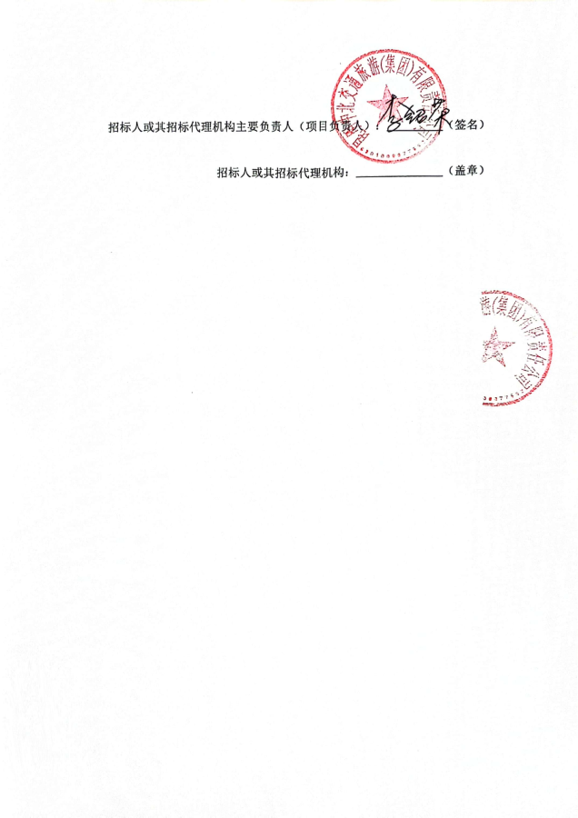 綠化管養項目中標結果公示_01