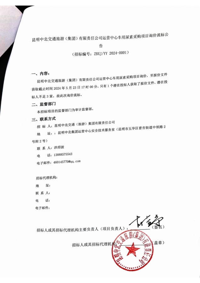 尿素流標公告(1)_00