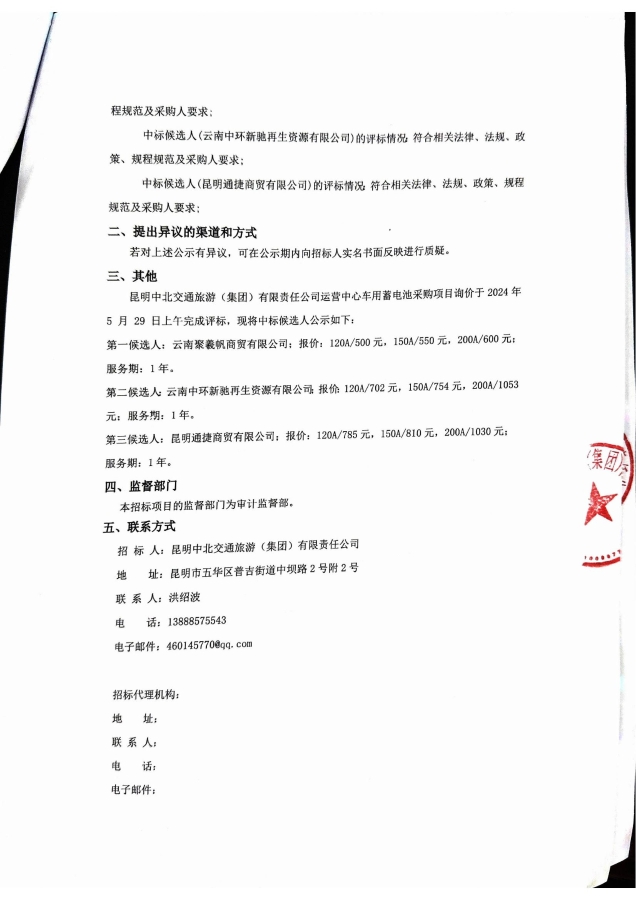 蓄電池中標公告(1)_01