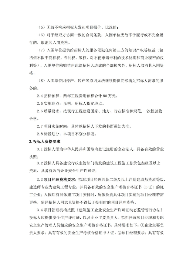0607-場(chǎng)站建設修繕施工單位備選庫服務(wù)商入圍采購項目-招標公告_01