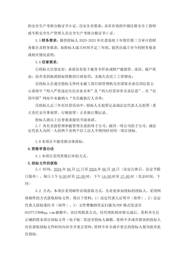 0607-場(chǎng)站建設修繕施工單位備選庫服務(wù)商入圍采購項目-招標公告_02