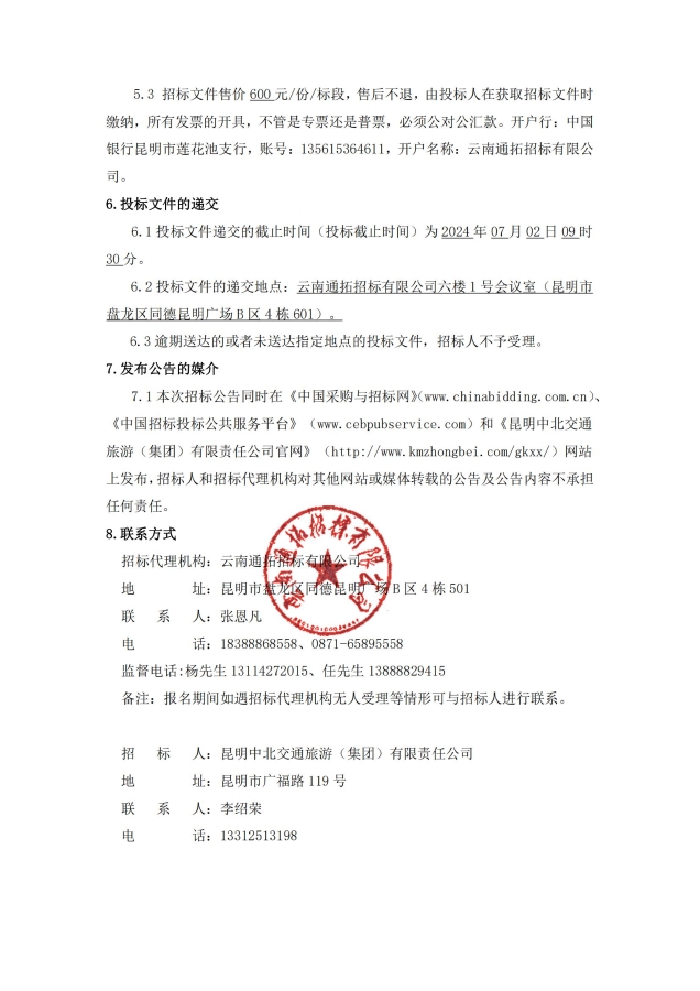 0607-場(chǎng)站建設修繕施工單位備選庫服務(wù)商入圍采購項目-招標公告_03