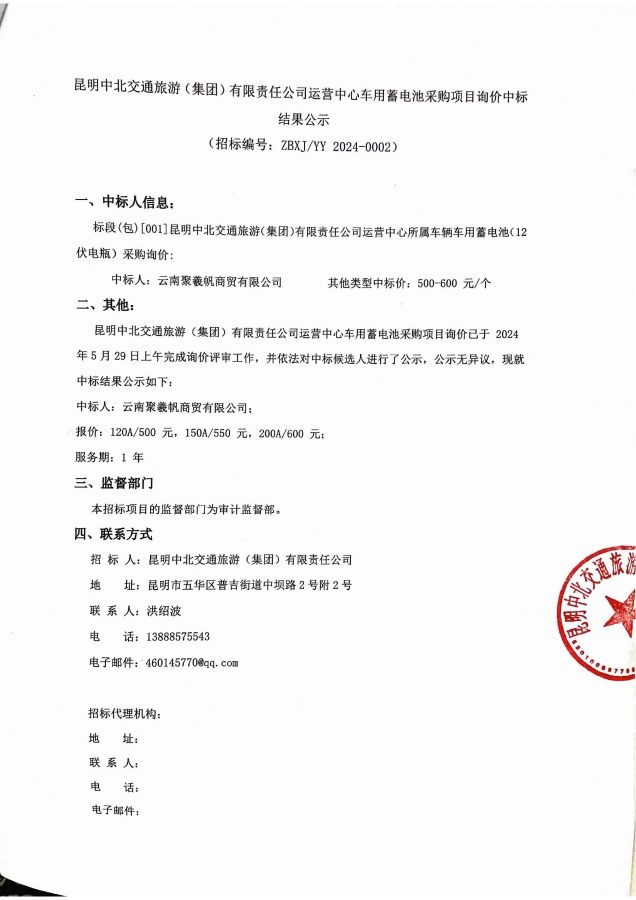中標公告_00